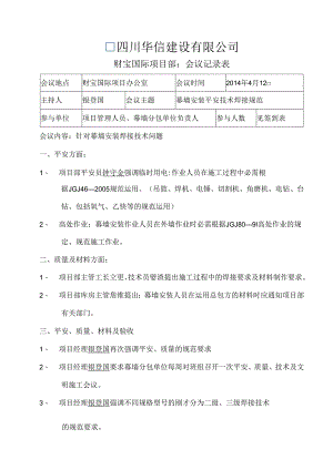 企业会议纪要标准表格.docx