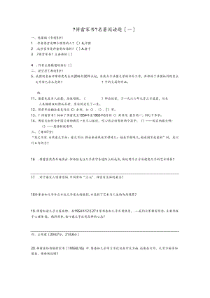 傅雷家书 习题.docx