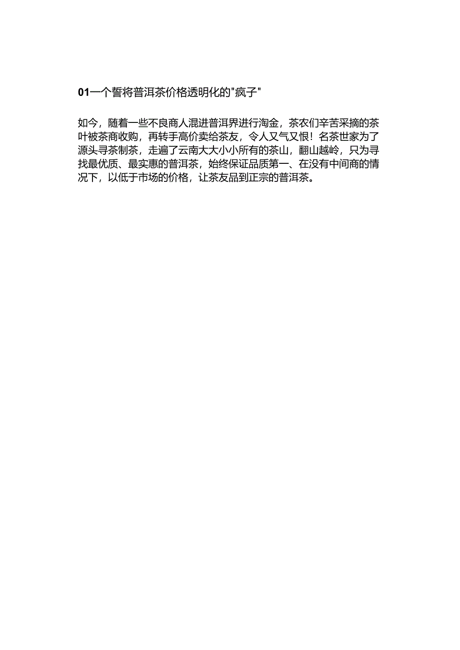 一次性把茶叶讲清楚!(建议收藏).docx_第2页