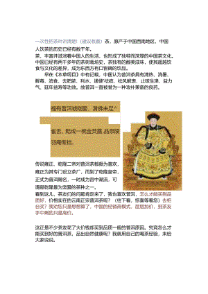一次性把茶叶讲清楚!(建议收藏).docx