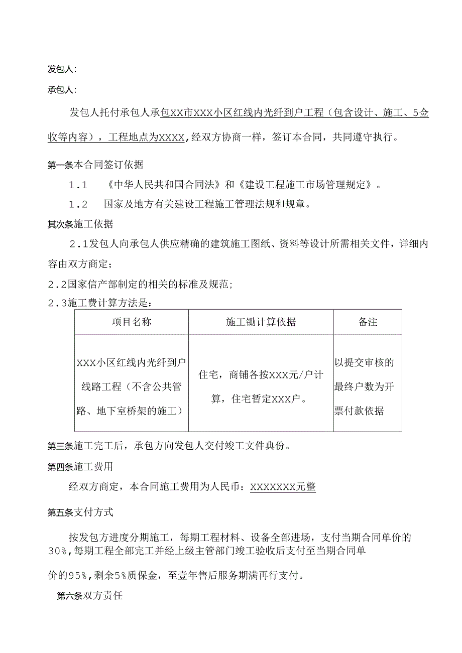 光纤到户工程施工合同(已通过律师审核).docx_第2页