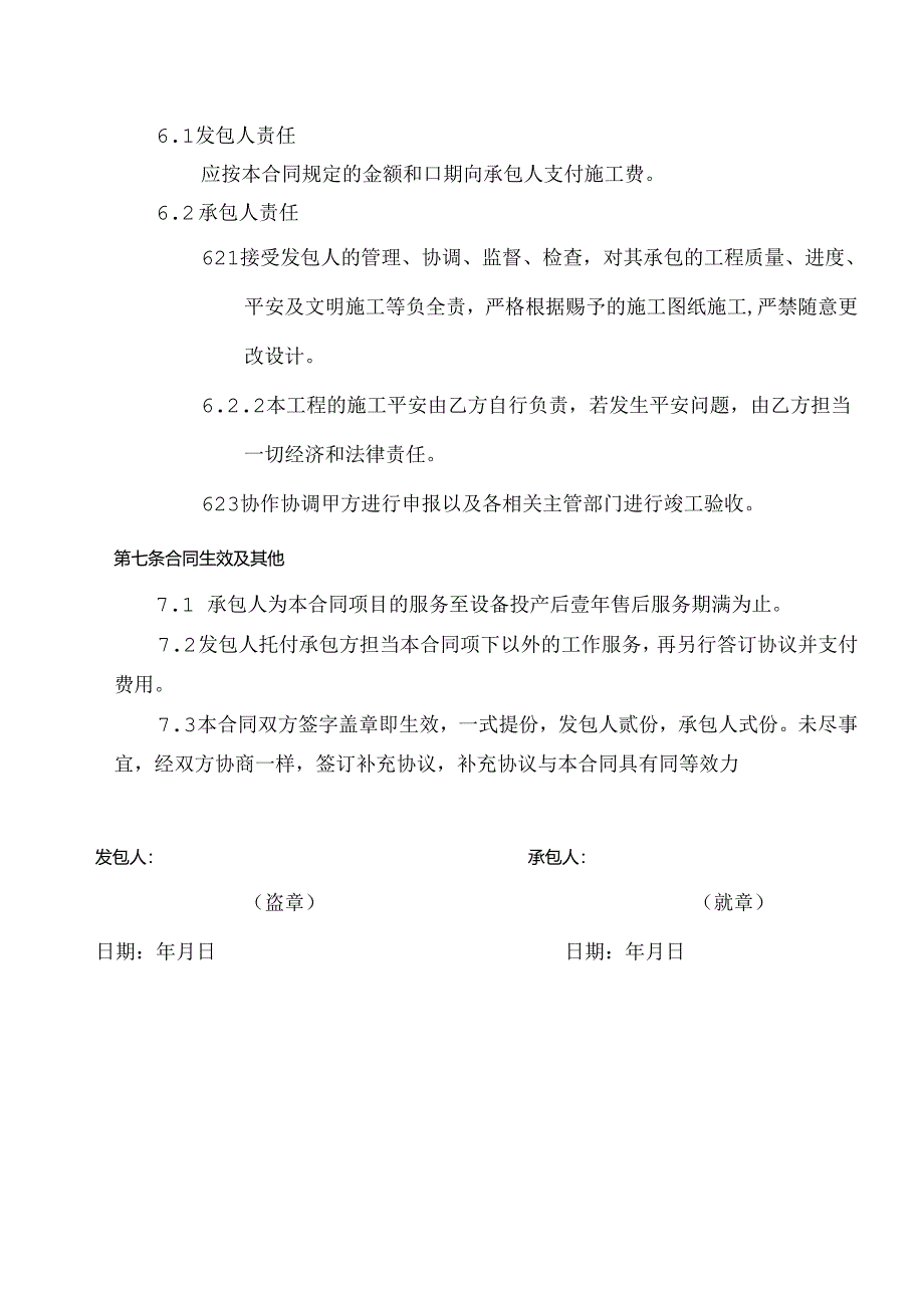 光纤到户工程施工合同(已通过律师审核).docx_第3页
