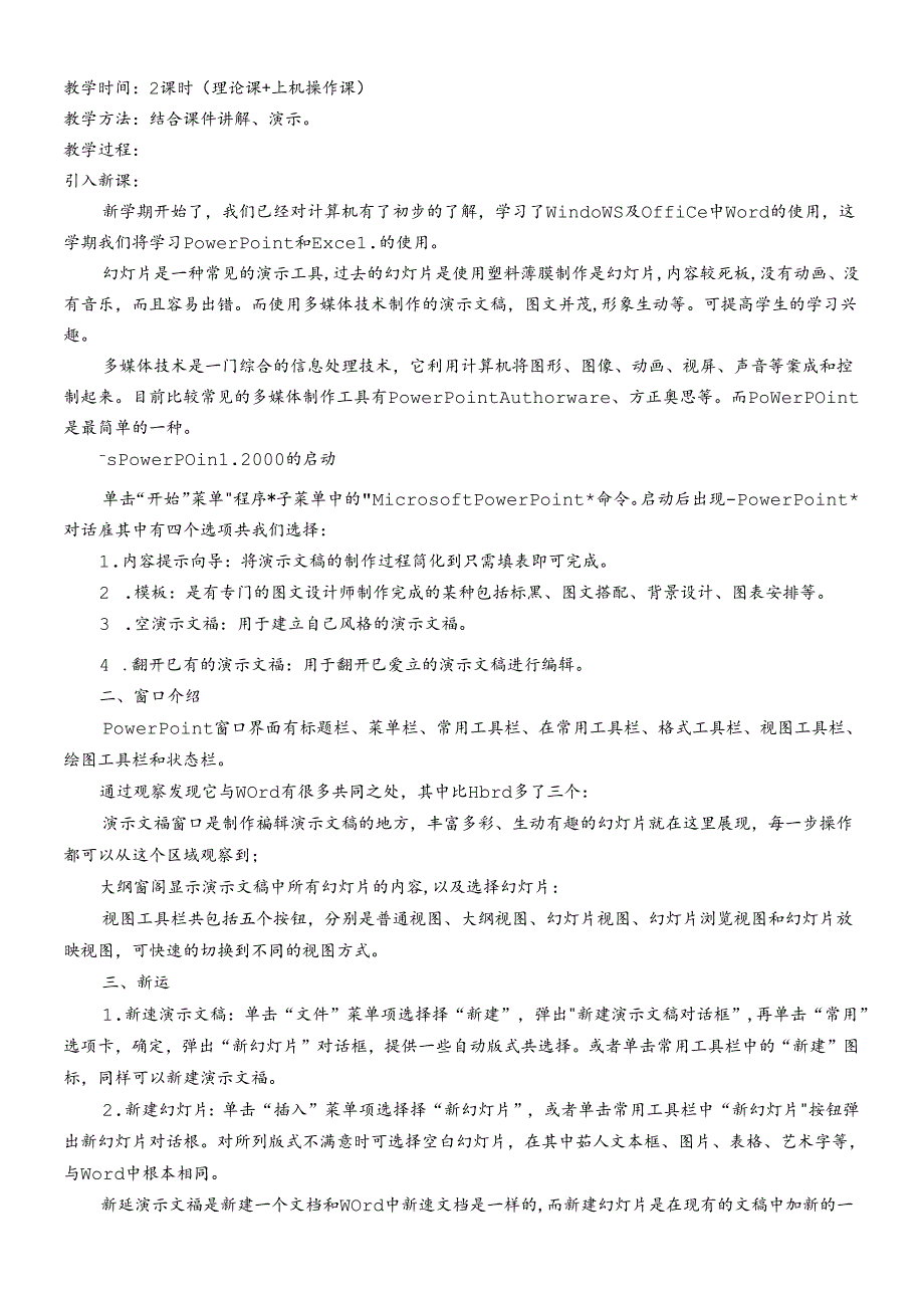 powerpoint教案.docx_第2页