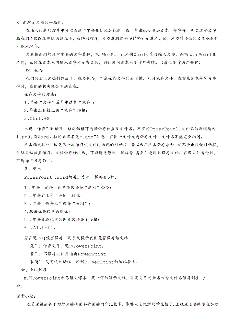 powerpoint教案.docx_第3页