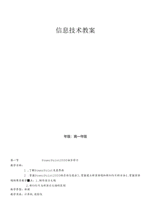 powerpoint教案.docx