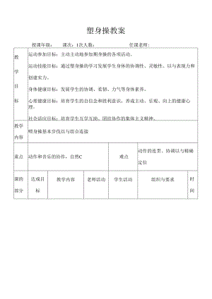健美操基本步法及步伐课堂教案.docx