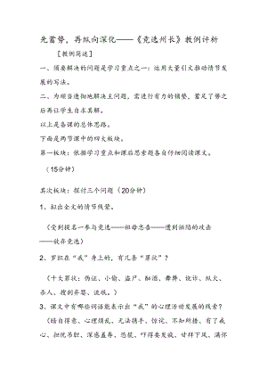 先蓄势再纵向深入《竞选州长》教例评析.docx