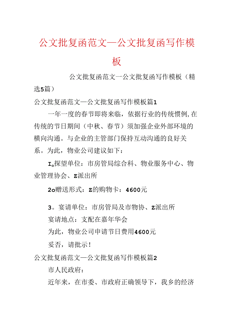 公文批复函范文_公文批复函写作模板.docx_第1页