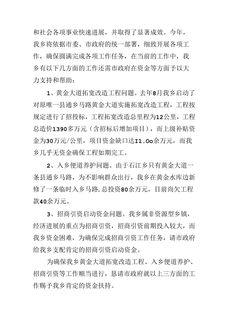 公文批复函范文_公文批复函写作模板.docx_第2页