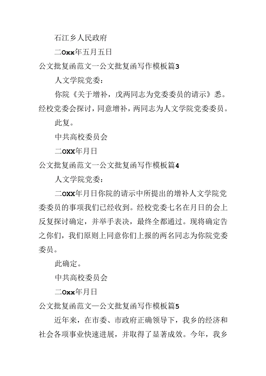 公文批复函范文_公文批复函写作模板.docx_第3页