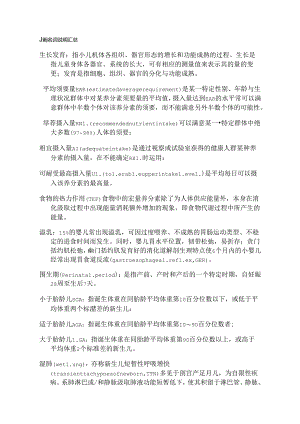 儿科学 名词解释 汇总.docx