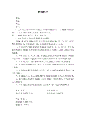 代偿协议.docx
