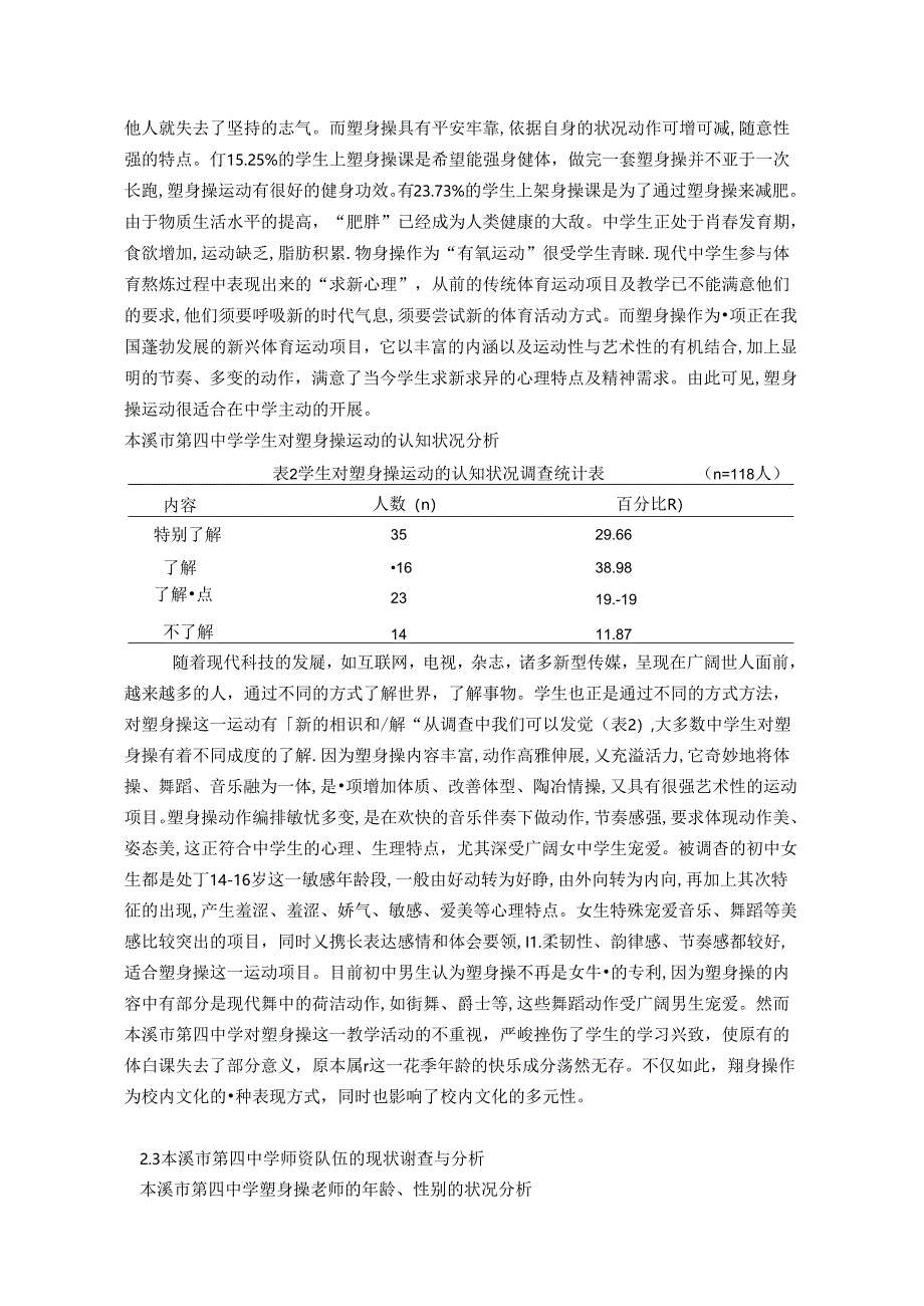 健美操课程开展现状调查分析.docx_第3页