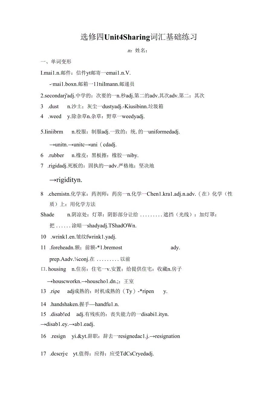 人教版（2019）选择性必修第四册Unit 4 Sharing 单元重点词汇练习（含答案）.docx_第1页