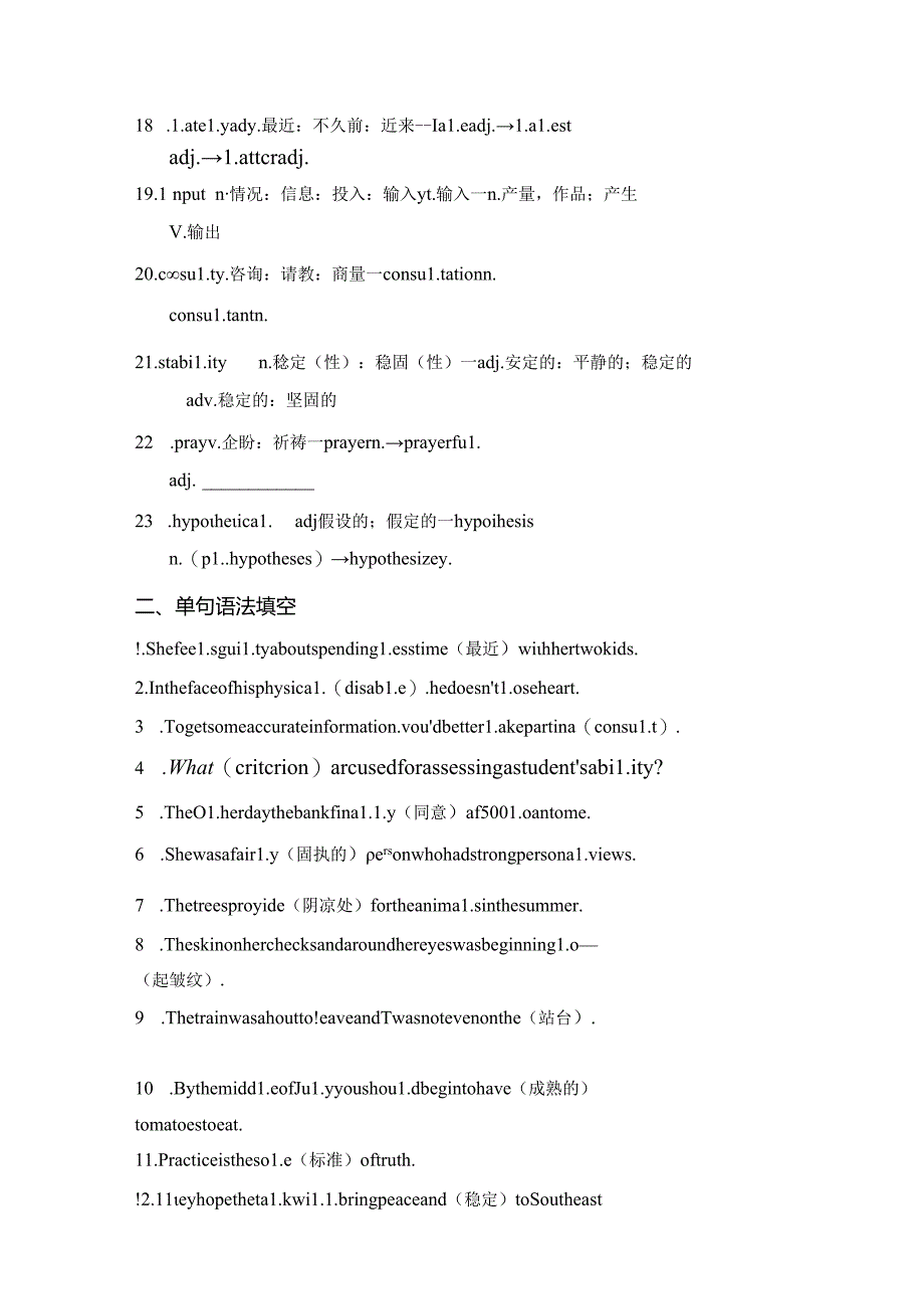 人教版（2019）选择性必修第四册Unit 4 Sharing 单元重点词汇练习（含答案）.docx_第2页
