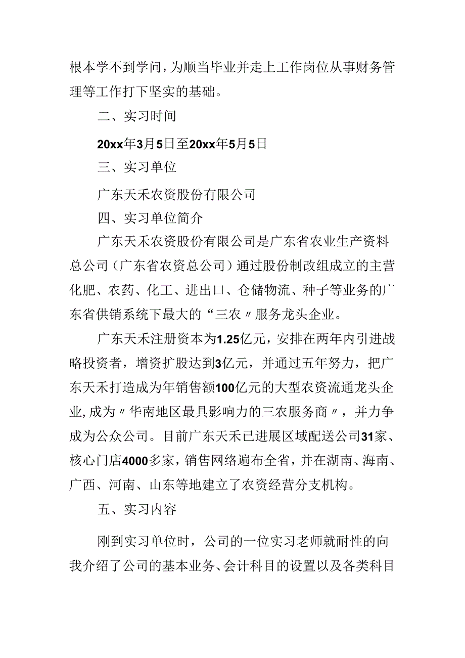 优秀实习报告.docx_第2页