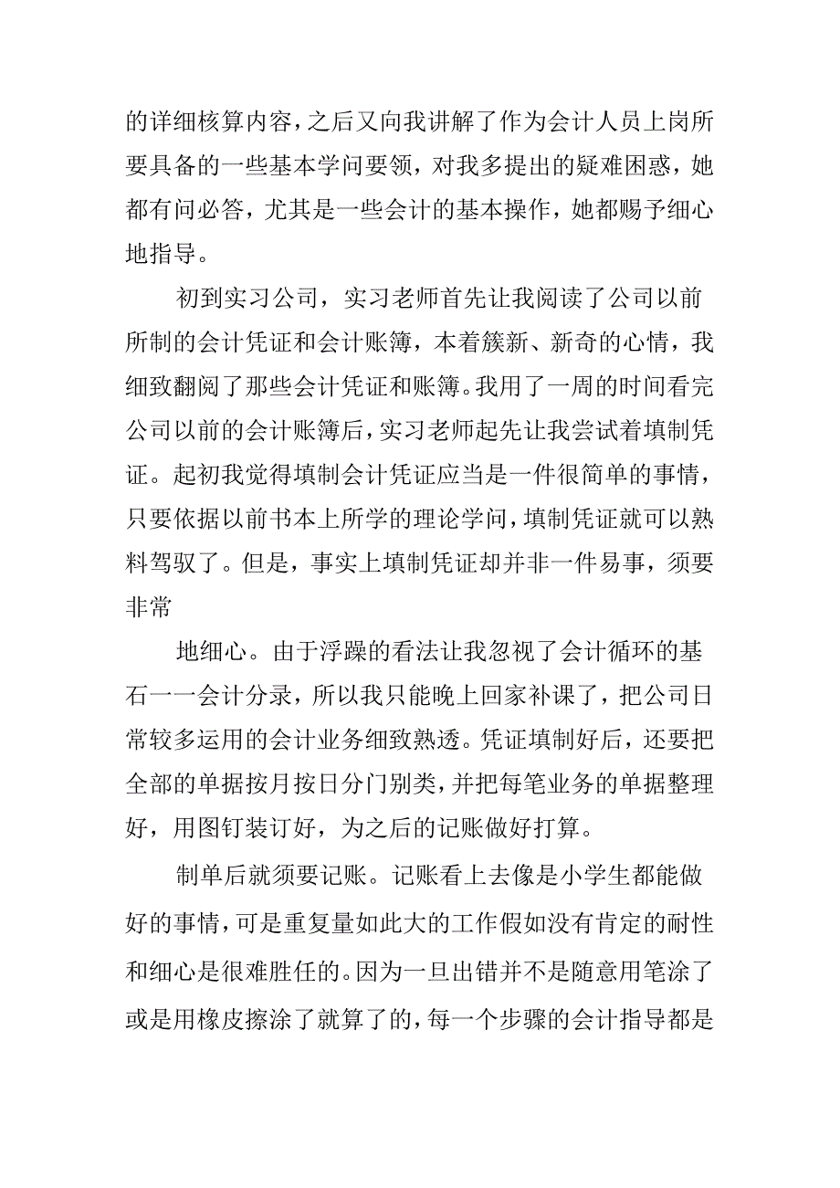 优秀实习报告.docx_第3页