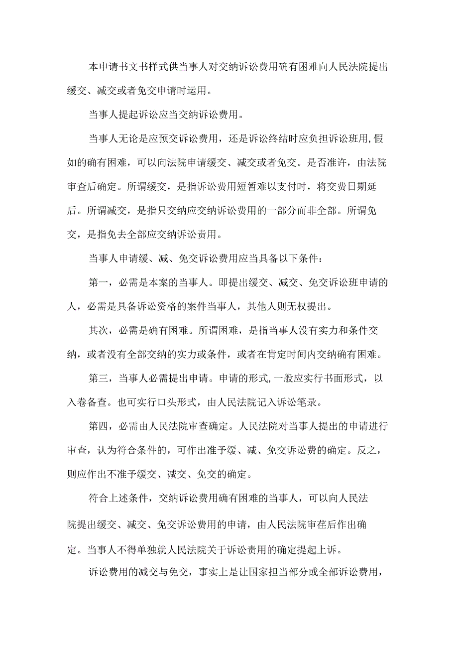 免交诉讼费申请书.docx_第2页