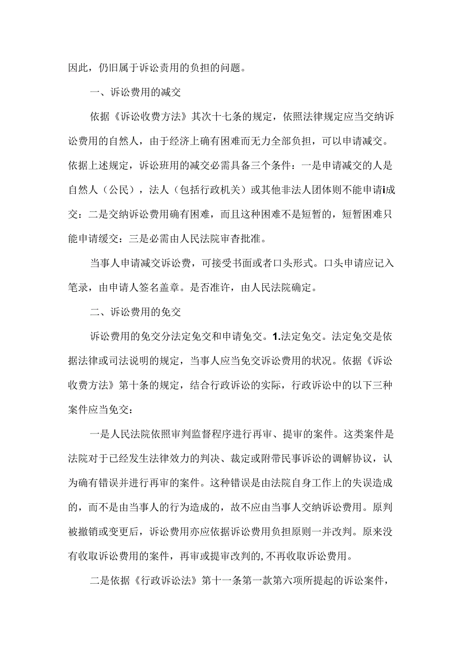 免交诉讼费申请书.docx_第3页