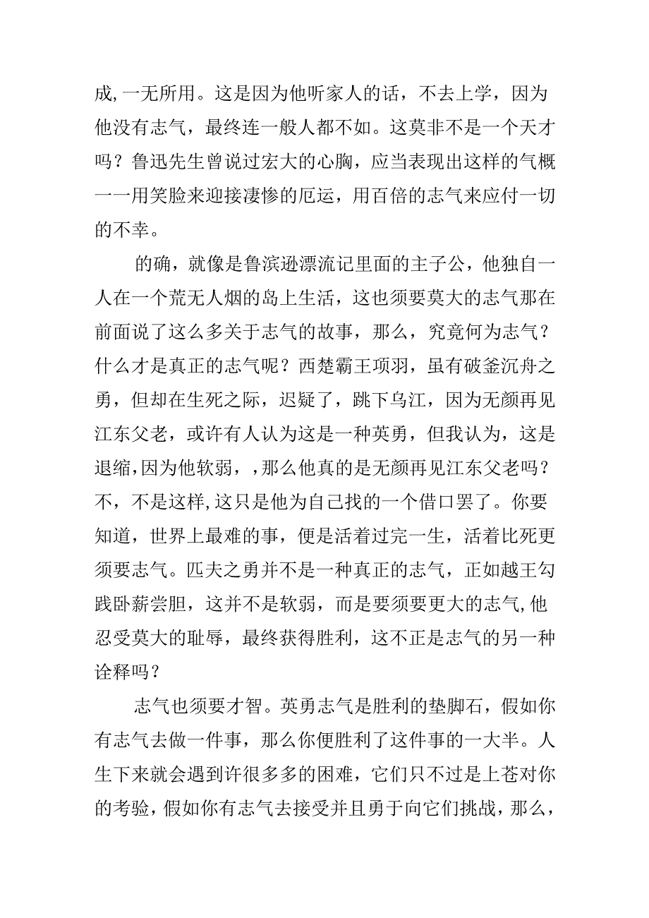 以勇气为题的精彩作文.docx_第3页