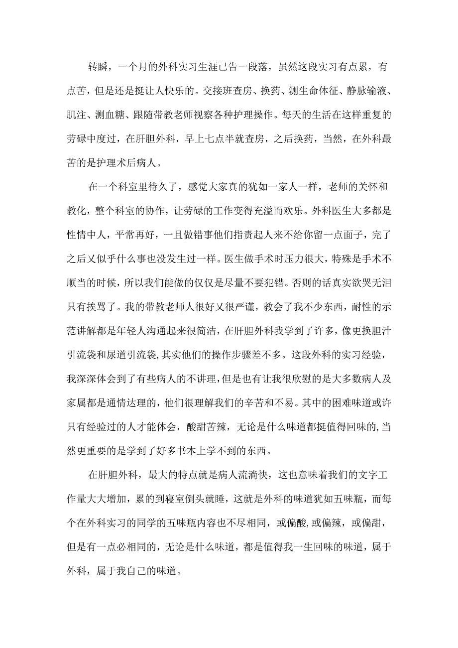 儿科实习护士的学习周记.docx_第2页
