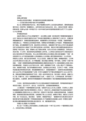 优秀教师事迹：孝老爱亲传佳话 倾情注爱谱师魂.docx