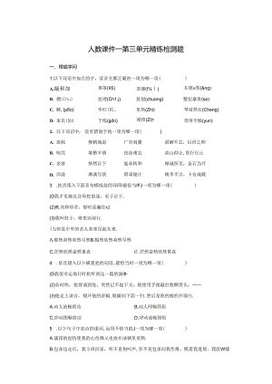 人教课件一第三单元精练检测题.docx