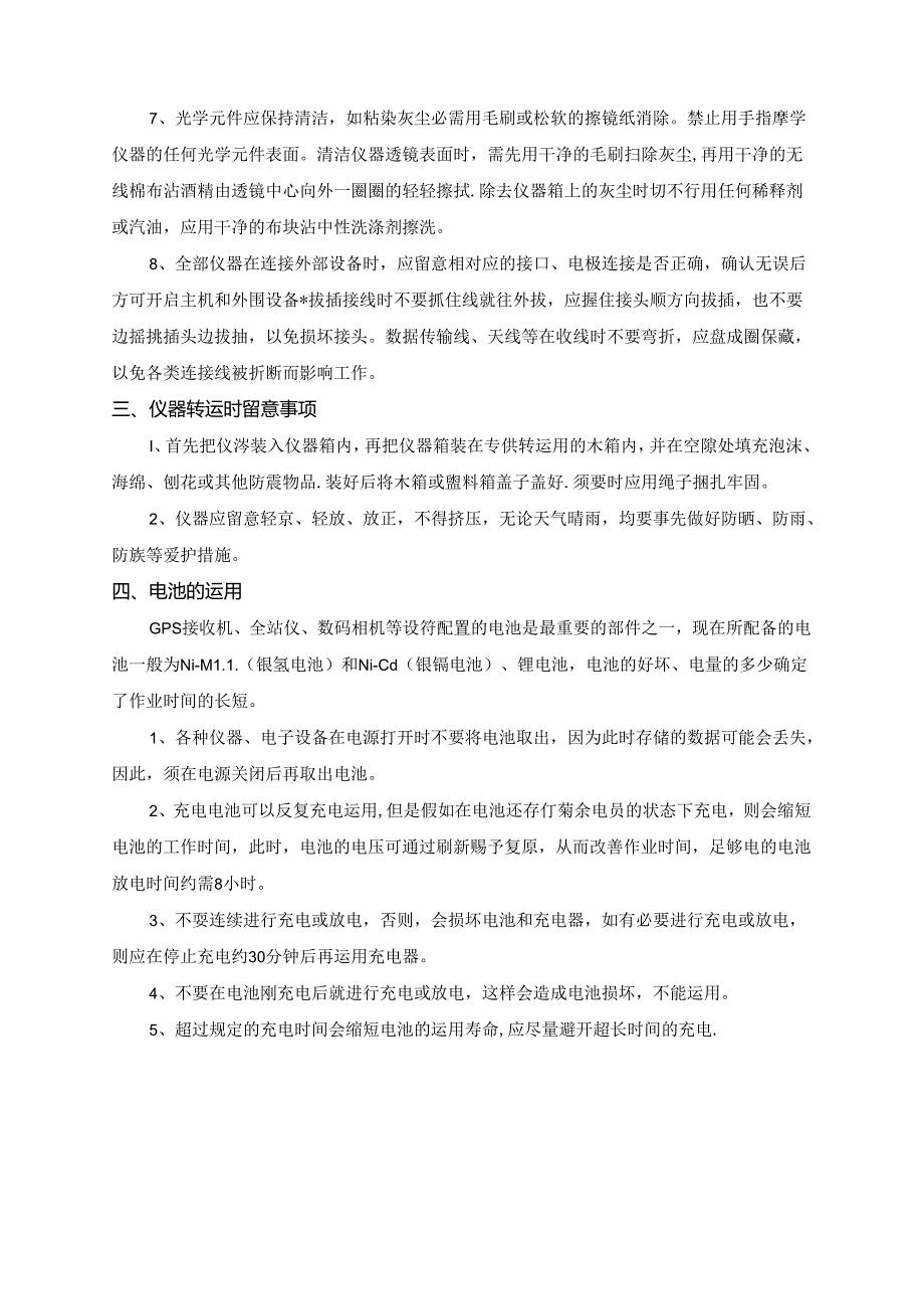 仪器使用管理制度.docx_第2页