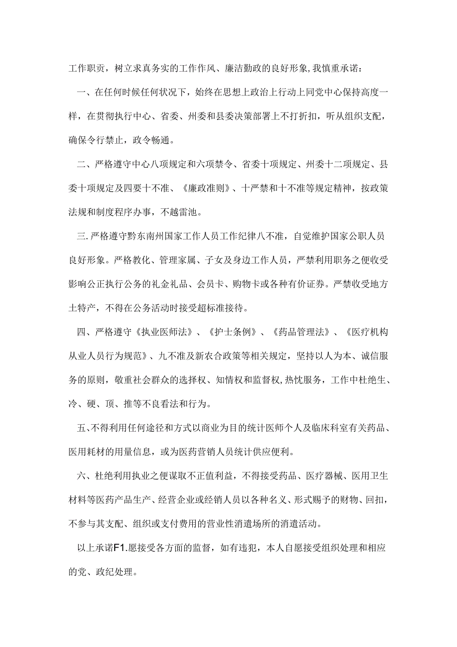 党员个人的服务承诺书.docx_第3页