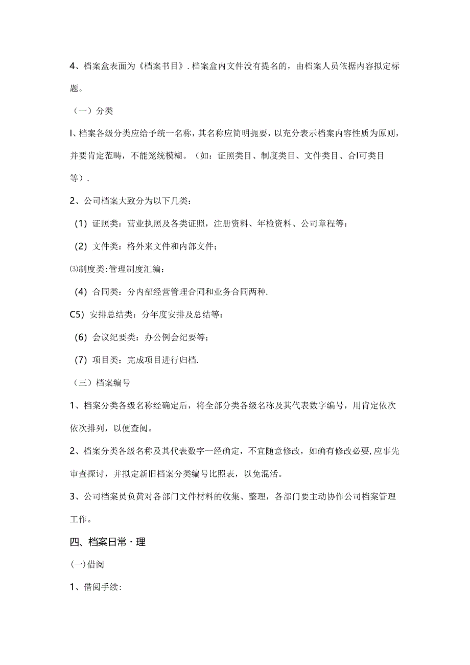 公司档案室管理制度.docx_第2页
