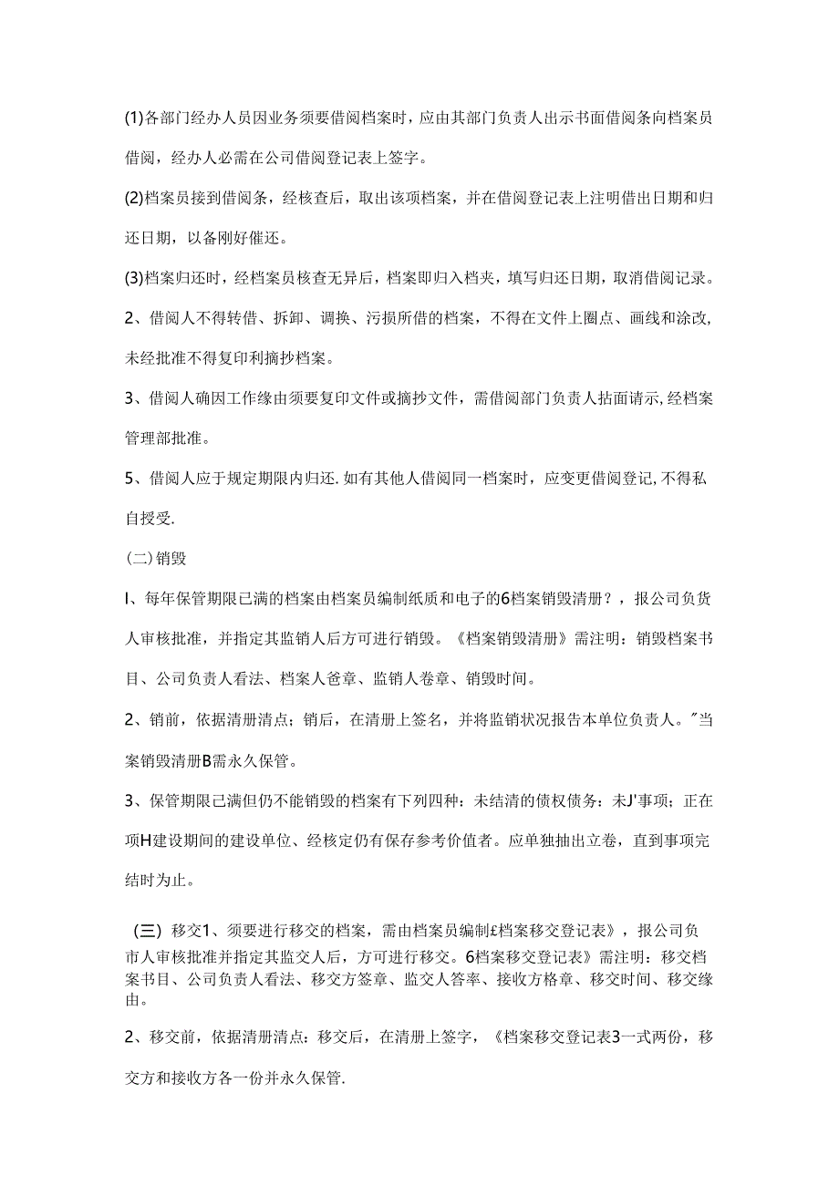 公司档案室管理制度.docx_第3页