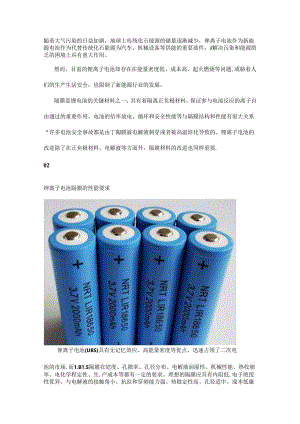 一文带你看懂“锂电池隔膜”.docx