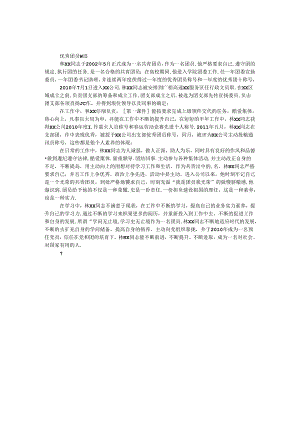优秀团员事迹（行政文员）.docx