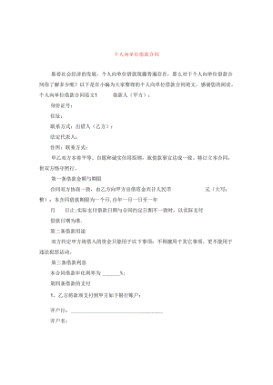 个人向单位借款合同.docx