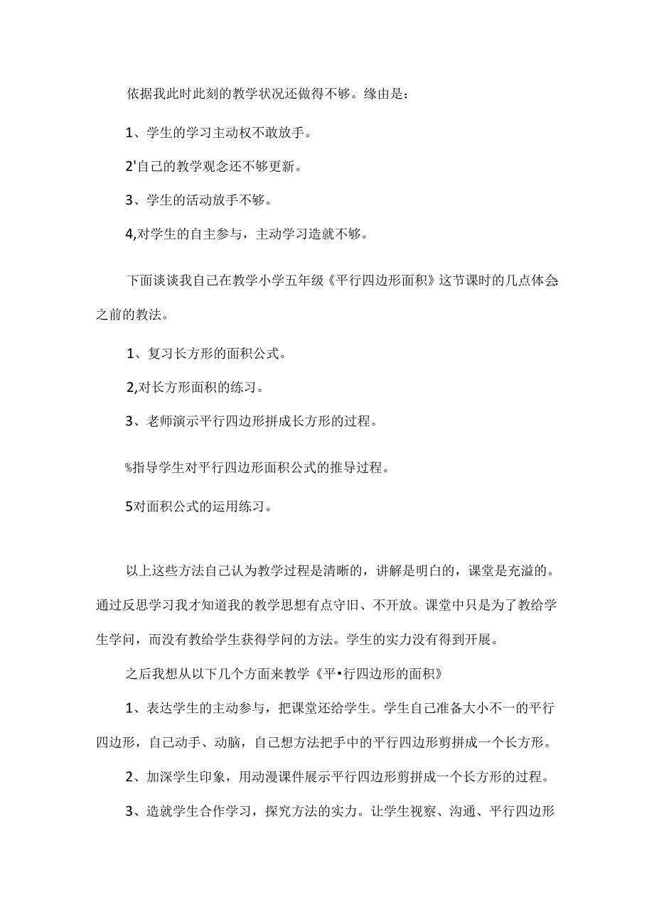 优秀小学教育叙事范文.docx_第3页