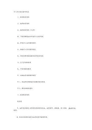 介入诊疗适应症与禁忌症.docx