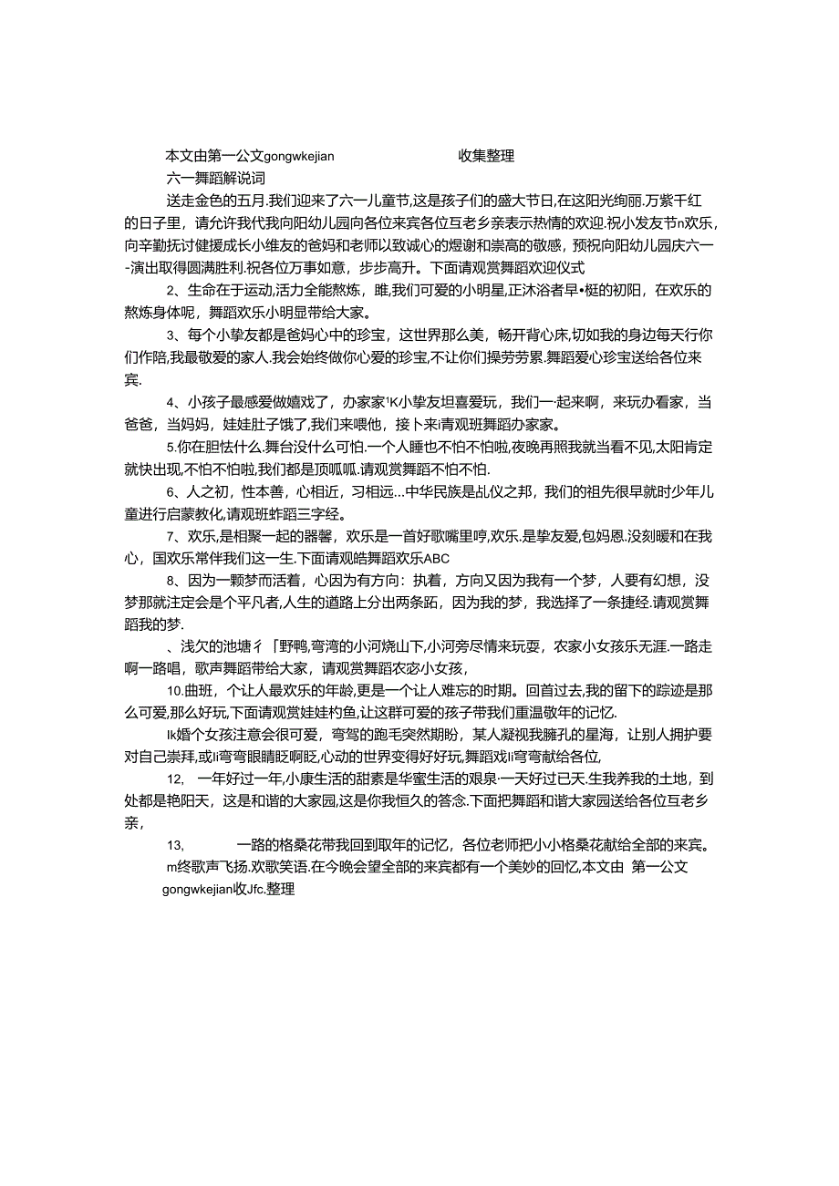 六一舞蹈解说词.docx_第1页