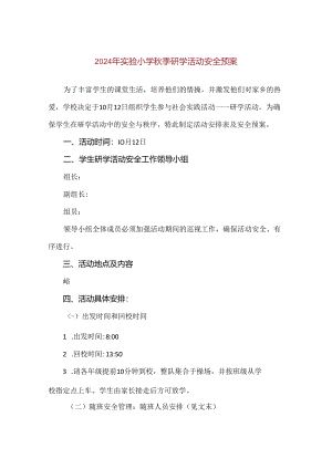 【精品】2024年实验小学秋季研学活动安全预案.docx