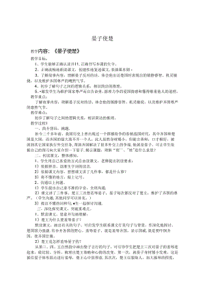 优秀教案《晏子使楚》教学设计.docx