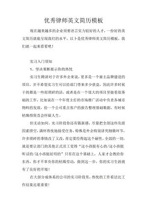 优秀律师英文简历模板.docx