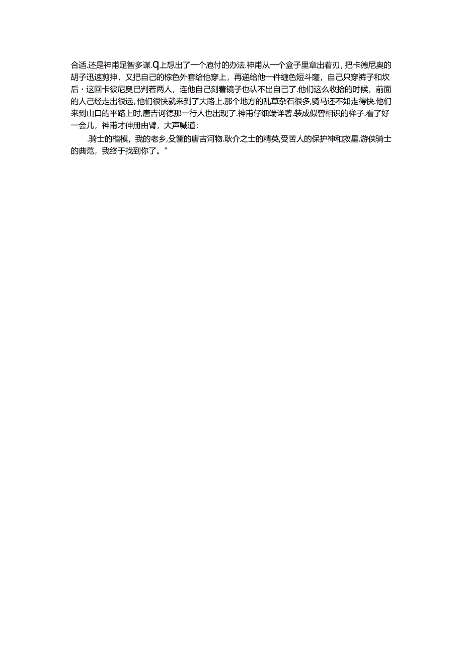 《唐吉诃德》第二十九章3公开课教案教学设计课件资料.docx_第2页