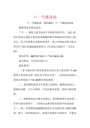 六一节邀请函.docx