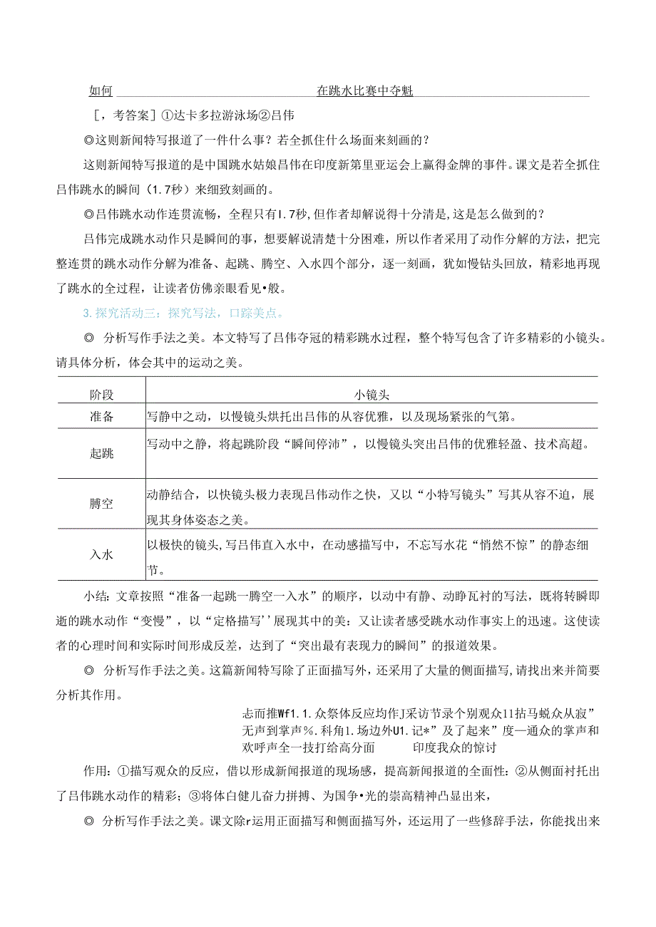 “飞天”凌空——跳水姑娘吕伟夺魁记(优质课教学设计).docx_第2页
