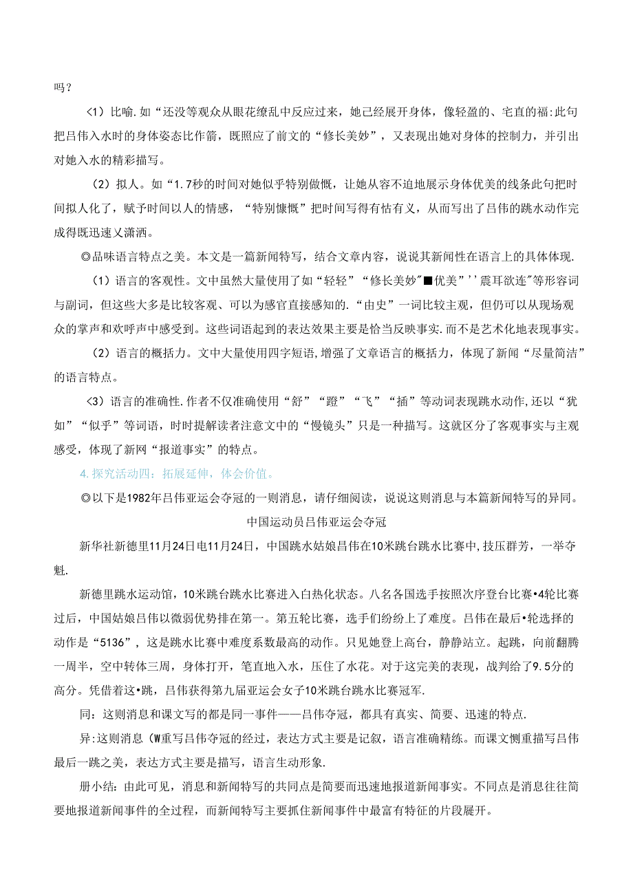 “飞天”凌空——跳水姑娘吕伟夺魁记(优质课教学设计).docx_第3页