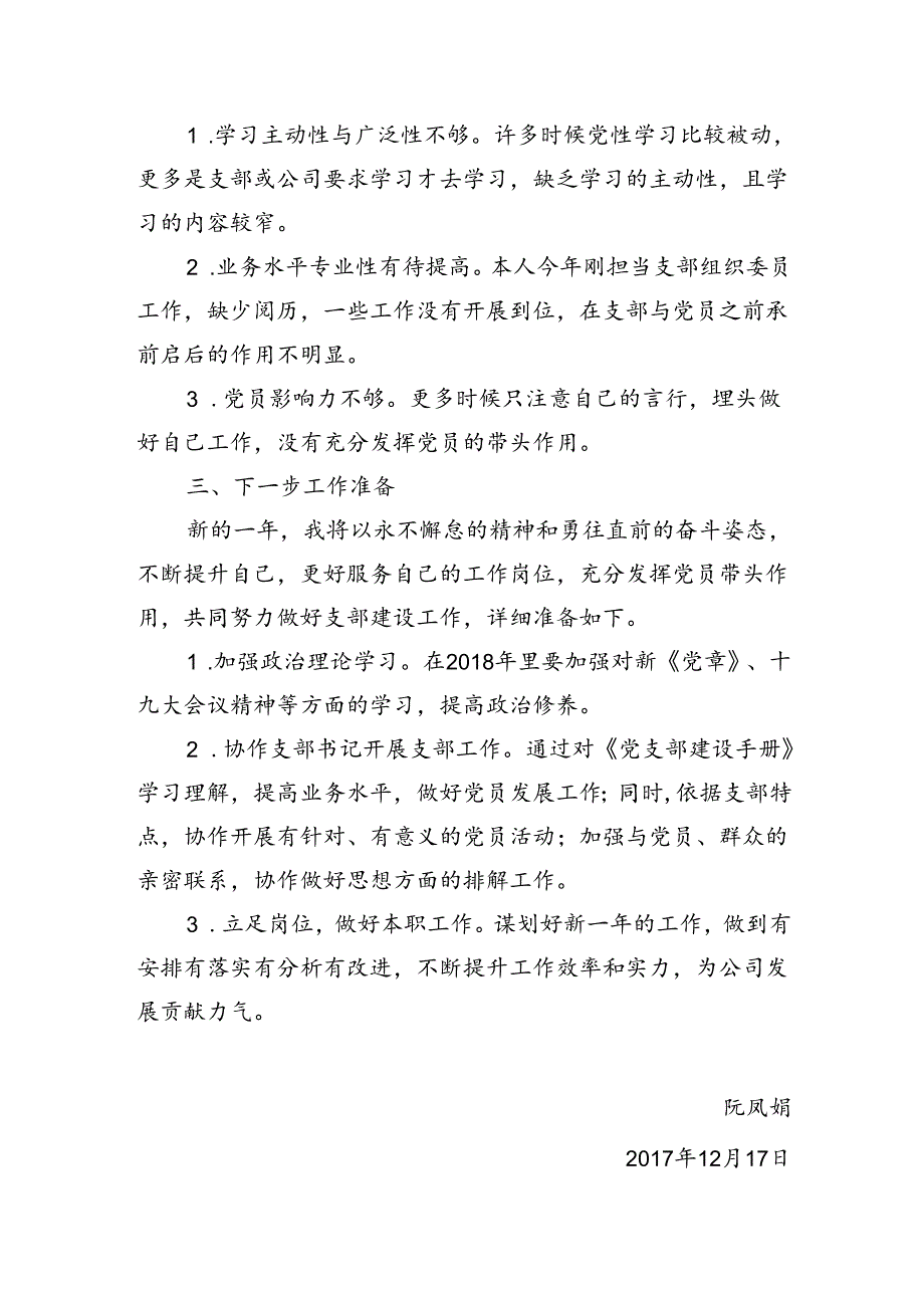 党员个人一年工作总结.docx_第2页
