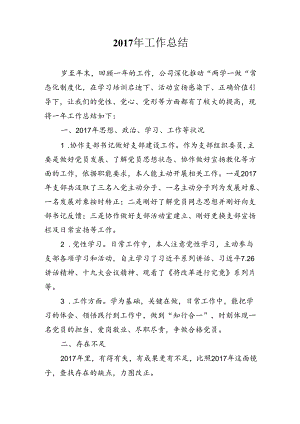 党员个人一年工作总结.docx
