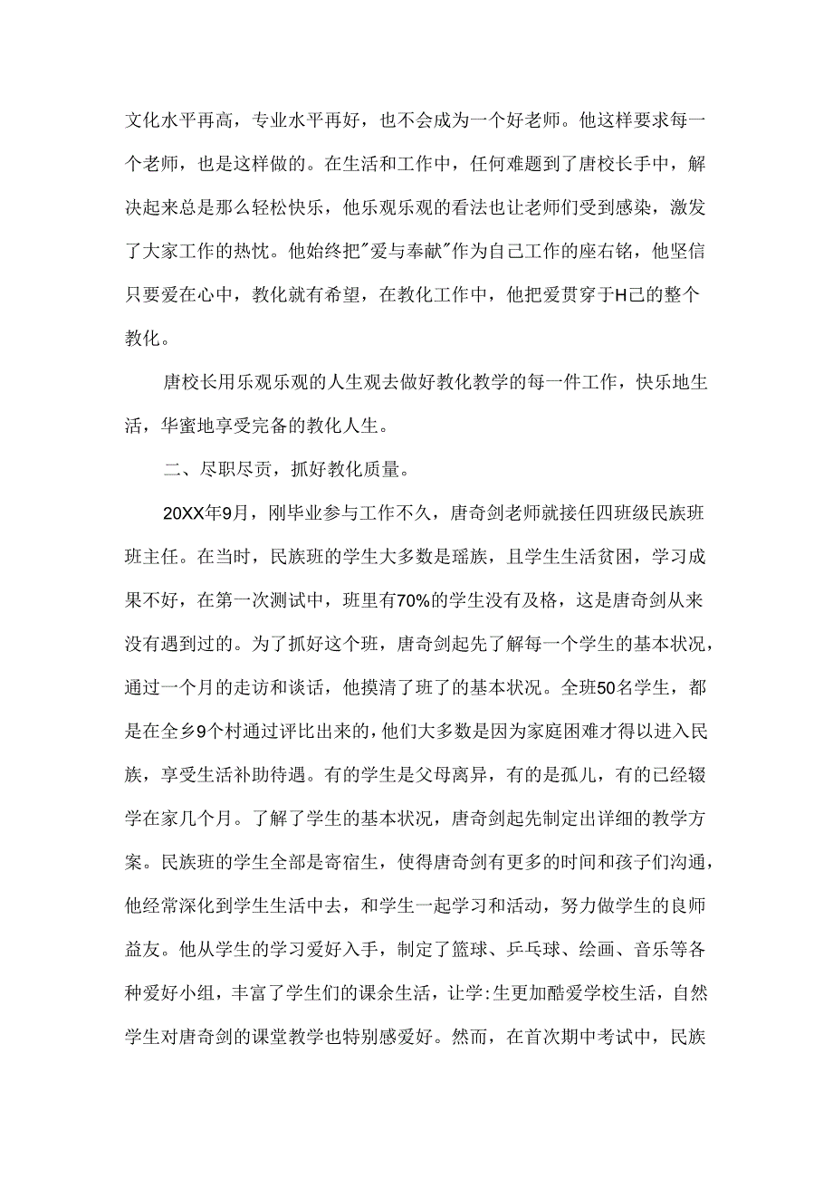 优秀教师主要先进事迹精选五篇范文.docx_第2页