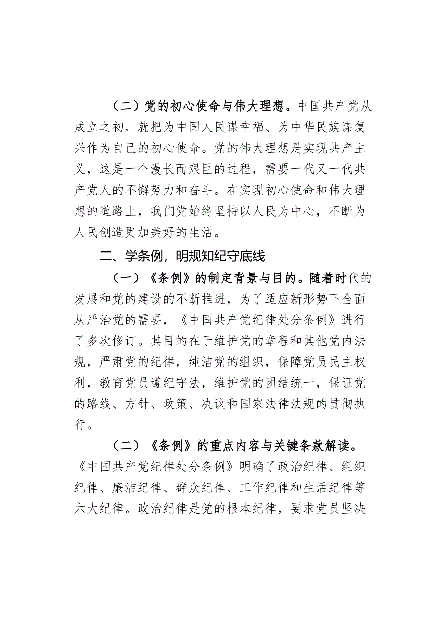 七一党课:严守纪律底线永葆党性纯洁.docx_第2页
