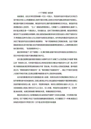 【《灯下漫笔》读后感1700字】.docx