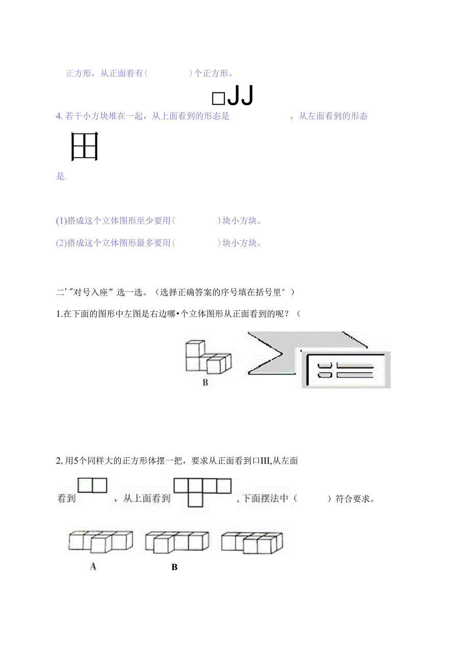 人教版小学五年级下册单元测试题全套.docx_第2页